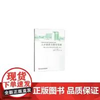 [正版书籍]人才培养与教学改革——浙江工商大学教学改革论文集(2017)