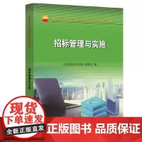 招标管理与实施