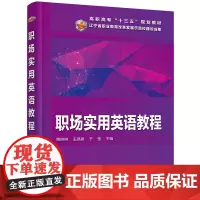 职场实用英语教程(贾琳琳)