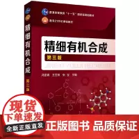 精细合成(第三版)(冯亚青)