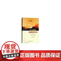到人大重阳听名教授讲座(第一辑)