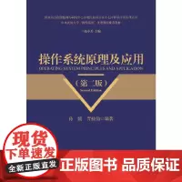 [正版书籍]操作系统原理及应用(第二版)