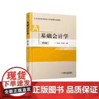 [正版书籍]基础会计学 第3版