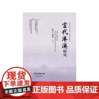 [正版书籍]当代港澳研究(2018年第4辑)