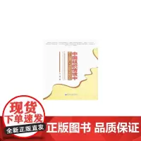 [正版书籍]中国组织情境中员工追随行为诱因的追踪研究