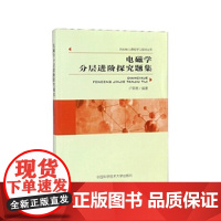 电磁学分层进阶探究题集
