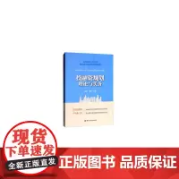 [正版书籍]投融资规划理论与实务