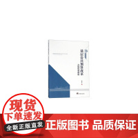 [正版书籍]基层公共预算改革:从控权到赋权