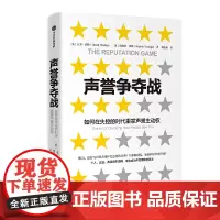 [正版书籍]声誉争夺战