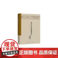 [正版书籍]中国古代恩仇观研究(魏晋隋唐历史文化研究丛书)