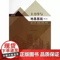 土力学与地基基础(第二版)