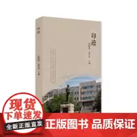 [正版书籍]印迹