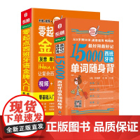 西班牙语口语词汇零基础自学入门教材 零起点西班牙语入门+15000单词随身背(套装共2册)