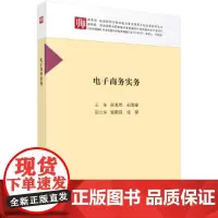 [正版书籍]电子商务实务