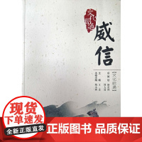 [正版书籍]文化昭通·威信