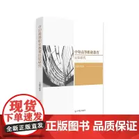 [正版书籍]中印高等职业教育比较研究