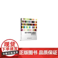设计色彩与构成