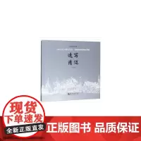 [正版书籍]速写清迈