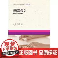 [正版书籍]基础会计(21世纪高职高专规划教材·会计系列)