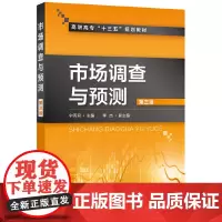[正版书籍]市场调查与预测 第三版(宁秀君)