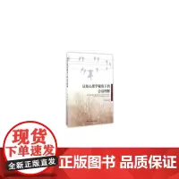 [正版书籍]认知心理学视角下的会话理解