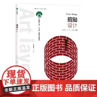 [正版书籍]招贴设计(中国轻工业“十三五”规划立项教材)