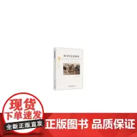 [正版书籍]医疗社会史研究第五辑