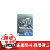 AquaRating——一种供排水绩效评估的国际标准