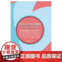 [正版书籍]中国小学英语教材语法可学性评估
