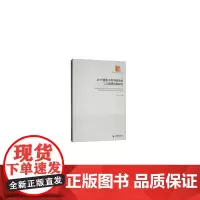 [正版书籍]农户视角下的中国农村二元金融结构研究