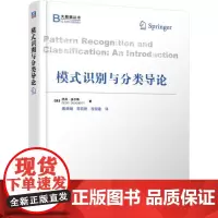 模式识别与分类导论