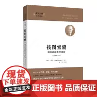 [正版书籍]按图索骥(引进版)
