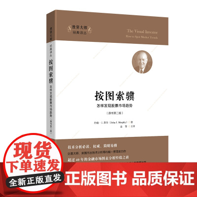[正版书籍]按图索骥(引进版)