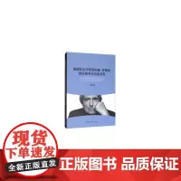 [正版书籍]美国犹太作家菲利普·罗斯的身份探寻与历史书写