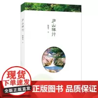 [正版书籍]庐山禅行