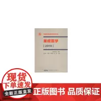 重症医学(2019)