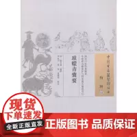 [正版书籍]琅嬛青囊要·中国古医籍整理丛书