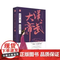 [正版书籍]回顾丛书:汉武大帝之汉宫春梦(套装上、下册)
