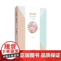 [正版书籍]杏坛追梦·考导求索