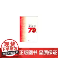 我与新中国70年