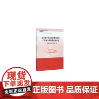[正版书籍]振兴原中央苏区的现实条件、产业布局和财税政策研究