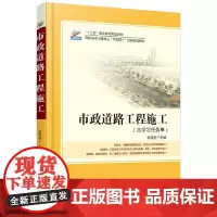 [正版书籍]市政道路工程施工