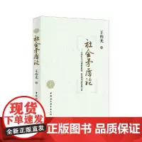 社会矛盾论-(我国社会主义现阶段阶级、阶层和利益群体的分析)