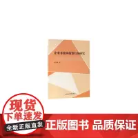 [正版书籍]企业非效率投资行为研究