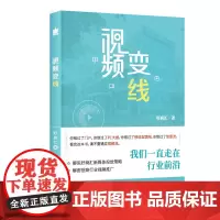[正版书籍]视频变线