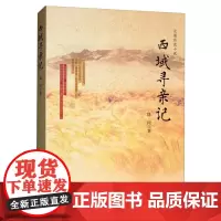 西域寻亲记