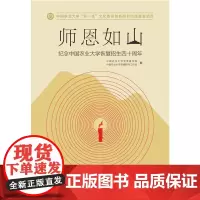 [正版书籍]师恩如山