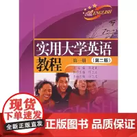 实用大学英语教程(第一册/第二版)(附光盘)