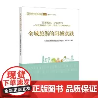 全域旅游的阳城实践