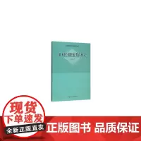[正版书籍]清末民初职业教育研究